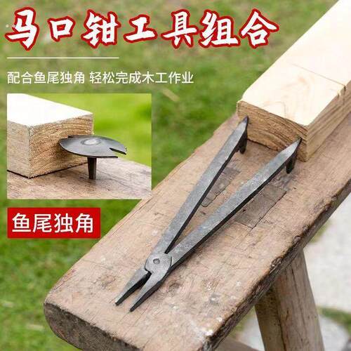 木工马口钳老式马口钳木工手工木板木匠工具全套老款铁马钉钳瓦工