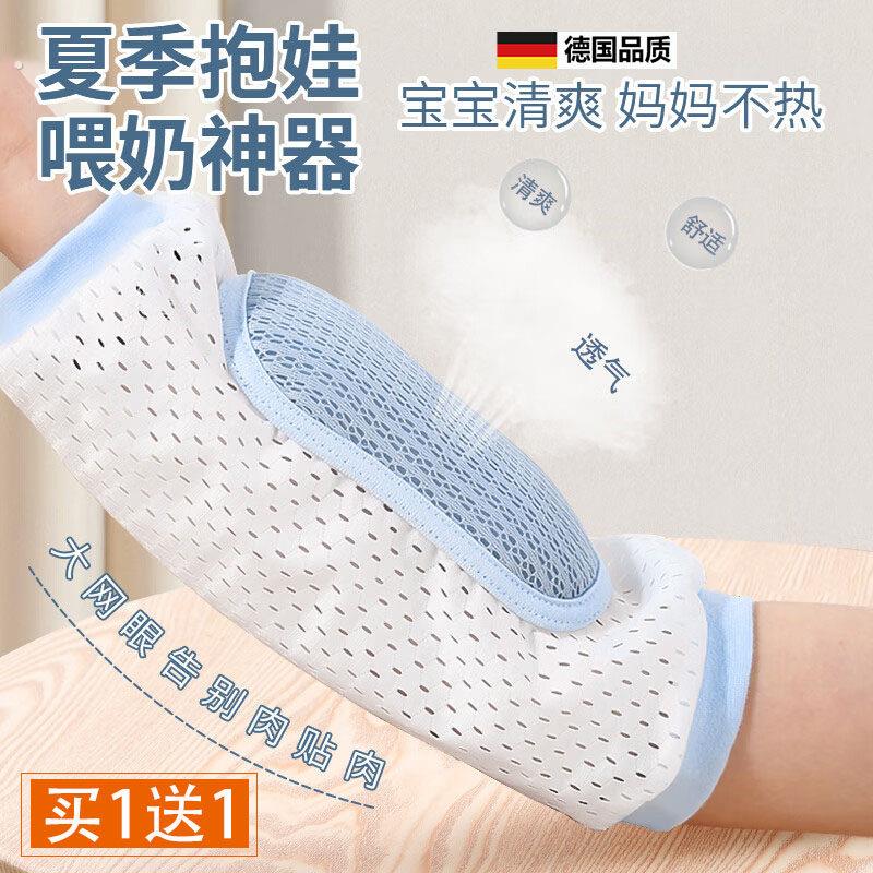 德国夏季抱娃手臂垫凉席婴儿冰丝哺乳袖套哺乳神器抱孩子胳膊套天