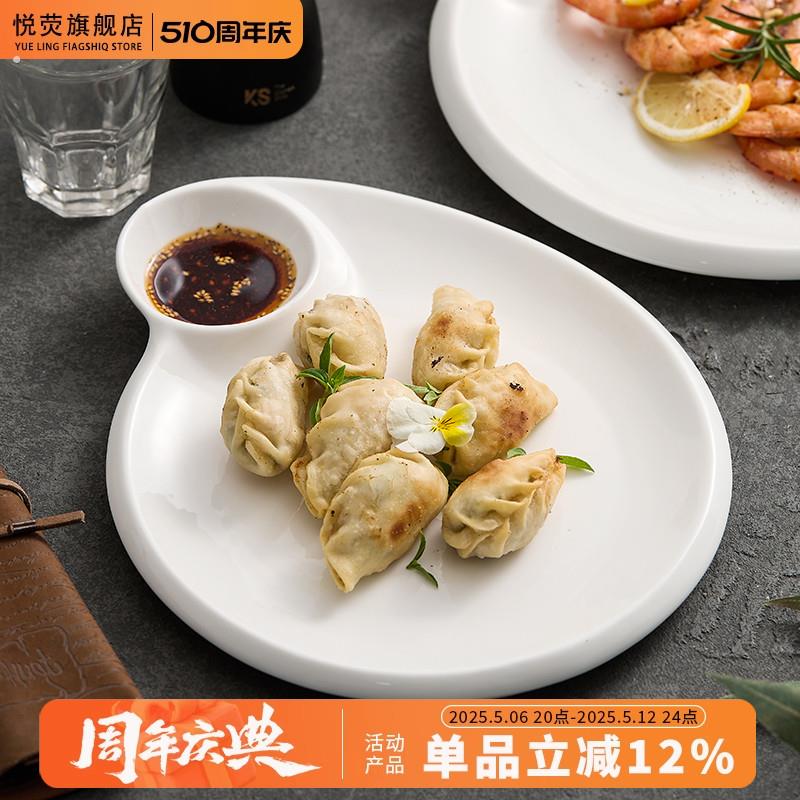 水饺盘子带醋碟家用不规则烤鸭盘酒店饭店商用餐具中式创意水饺盘