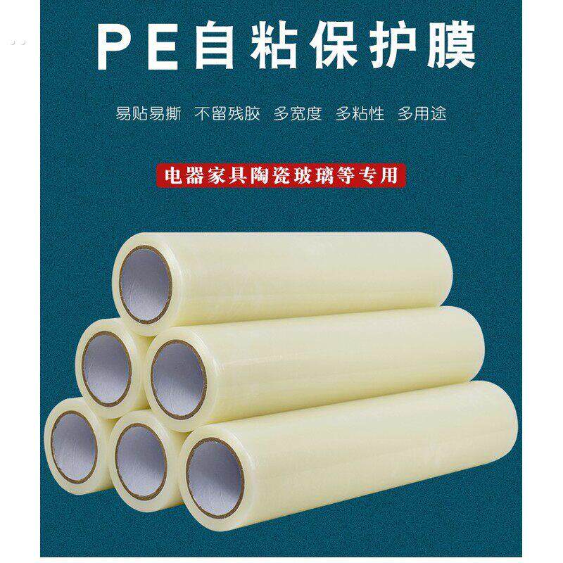 马桶盖电器衣柜吸附膜铝型材家具保护膜自粘防水透明门窗装修防护