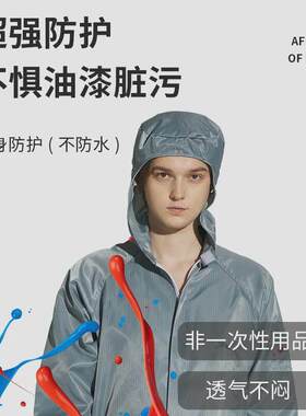 防护服防尘工作服衣服连体分体工业粉尘男打磨喷漆全身服装长大褂
