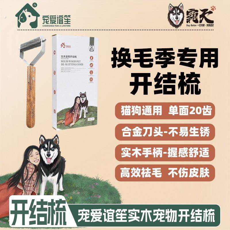 【狗霸天】换毛季专用宠物梳毛神器猫狗通用褪底绒不伤皮肤宠爱谊