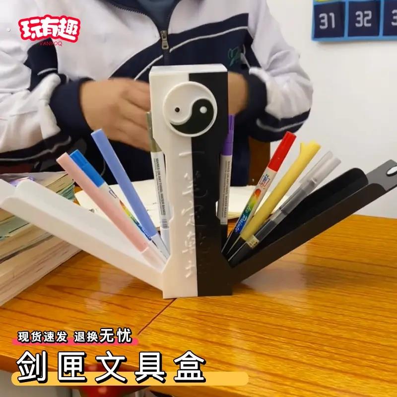 创意3d打印无双剑匣文具盒收纳盒按压式方便携带文具用品高颜值