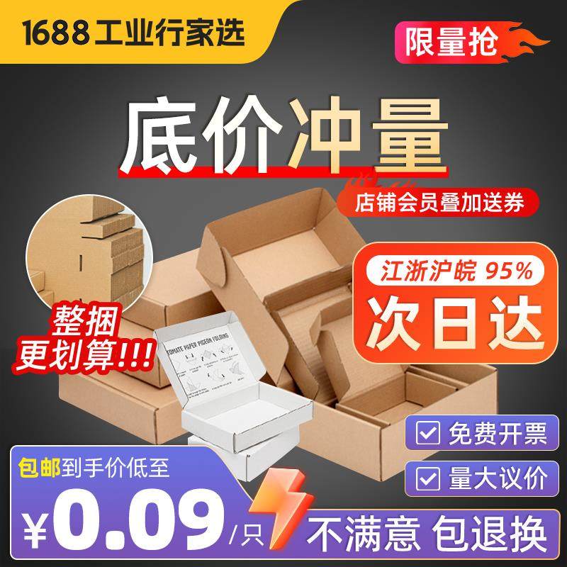 1688行家选打包飞机盒包装盒定制特硬纸盒大小号白色纸箱盒05