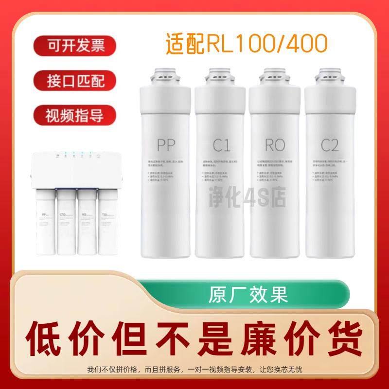 适配蓝飘尔RL100家用直饮净水器PP棉活性炭RO膜兼容滤芯