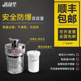 防爆水热合成反应釜不锈钢消解罐高温高压反应釜四氟内胆/衬100ml