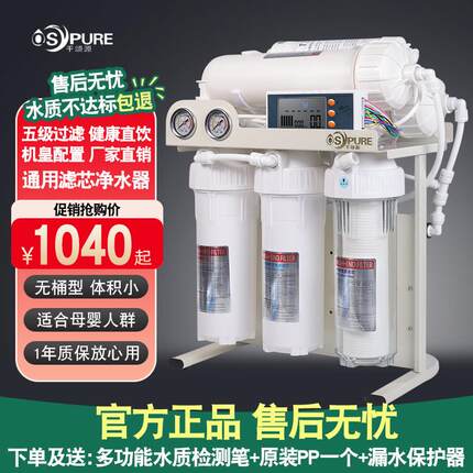 千颂源800/1200G无桶商用水簇净水器RO反渗透五级过滤滤水机