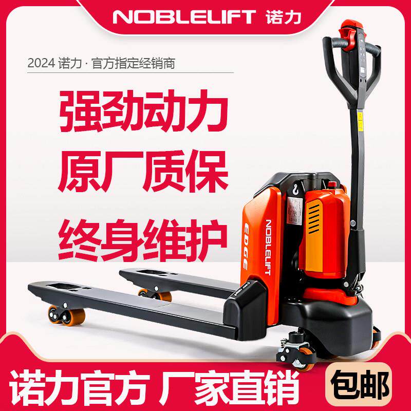诺力凌动电动堆高机2吨天罡1.5T小型锂电池液压车搬运车托盘车地