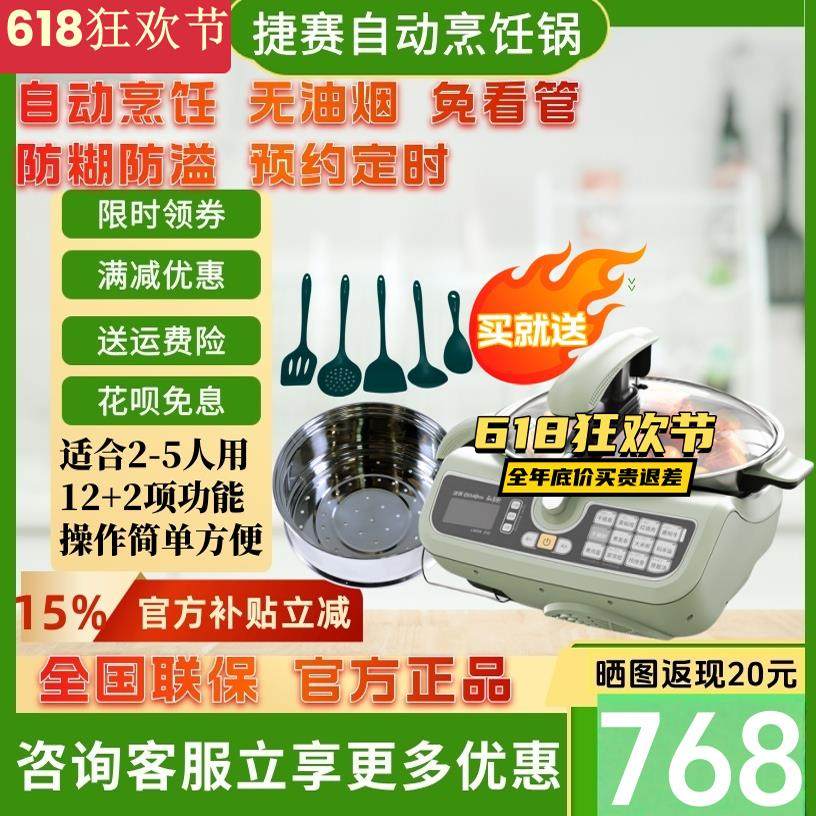 捷赛新款私家厨D12 自动烹饪锅 炒菜机 智能炒菜锅家用懒人电炒锅