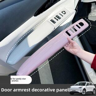 适用吉利星愿内饰装饰全套改装车贴车门扶手保护套面板防脏框配件