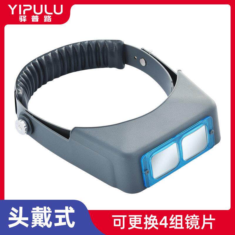 头戴式放大镜眼镜修手表专用高倍高清专业钟表维修用戴在眼睛上的