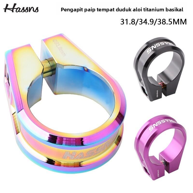 HASSNS山地公路车坐管夹34.9 38.5MM土坡车全CNC钛合金螺丝座管夹