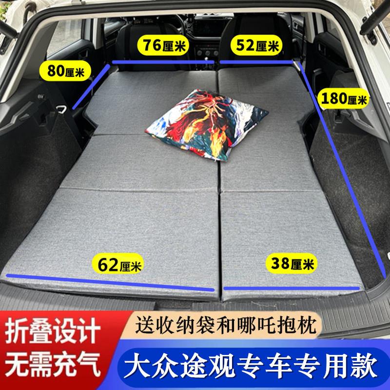 （主驾宽64分）Tiguan专用汽车床垫SUV后备箱折叠车载旅行床非充