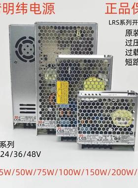 LRS台湾明纬DC24V开关电源12V30A直流5V稳压50/100/150/200/350MW