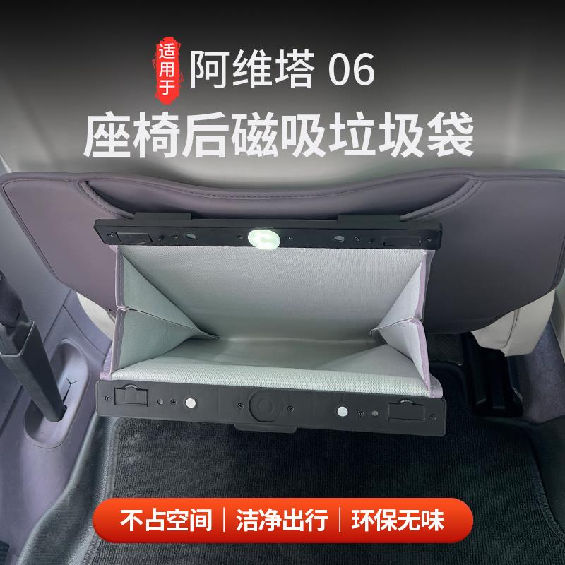 适用于阿维塔06车载垃圾袋椅背磁吸垃圾桶挂式储物收纳袋
