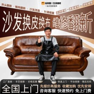 沙发翻新换皮上门旧布艺餐椅改造自包皮科技布套修覆床头塌陷掉皮