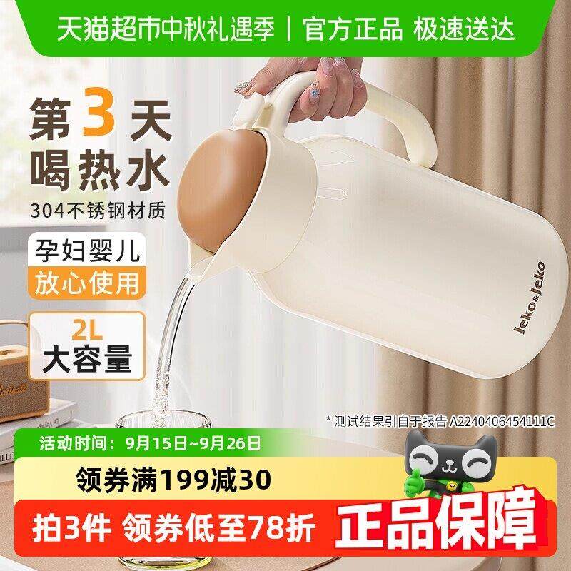jeko保温壶家用保温水壶大容量不锈钢热水壶宿舍热水瓶暖水壶