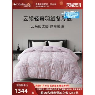 卡撒天娇羽绒被90%绒子冬被芯保暖欧式新柔面料防跑绒羽绒冬被