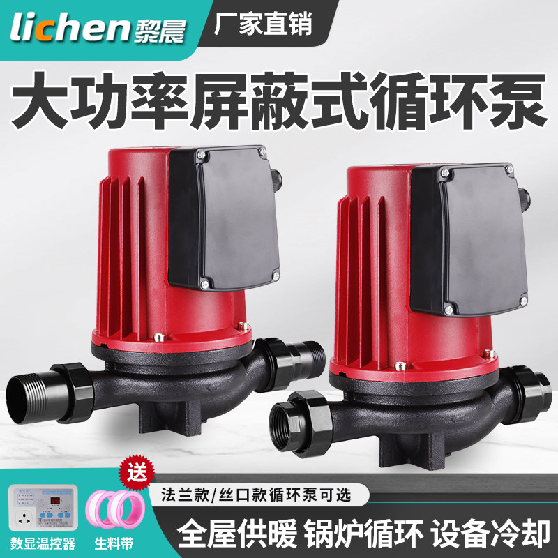 暖气循环帮浦地暖地热回水超静音屏蔽泵锅炉太阳能空气能热水管道