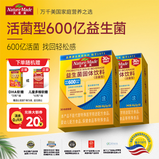 NatureMade天维美600亿活菌益生菌益生元 成人肠胃菌群旗舰店正品