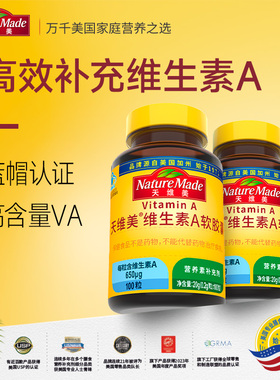 NatureMade天维美维生素A非胡萝卜素软胶囊干眼涩滋养肌肤补充VA