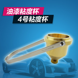 台湾迪冠4号粘度杯4号粘度杯手提式4号粘度杯粘度计涂四杯