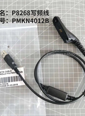 对讲机写频线GP328D GP338D  P8668i P8260 P8268写频线PMKN4012B