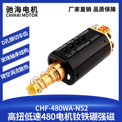 厂家直销17#480长轴高速高扭直流电马达金齿电控钕铁硼磁钢电机