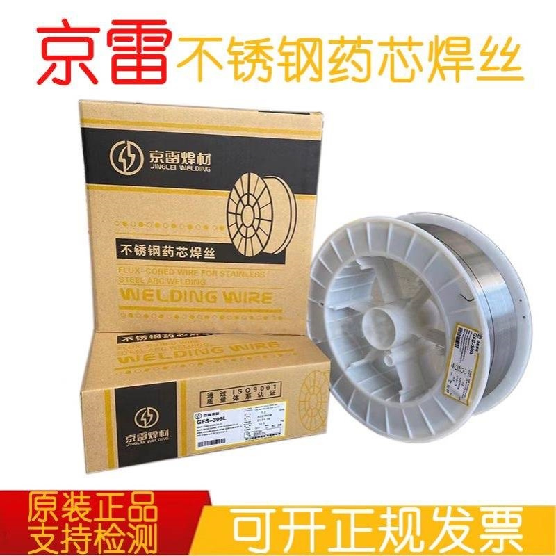 昆山京雷GFS-39MoL 压力容器机械E309MoLT1-1 不锈钢二保药芯焊丝