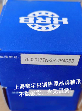 HRB角接触丝杠轴承7602017TN-2RZ/P4DBB 7602015TN-2RZ/P4DBB等