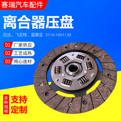 离合器压盘拉达飞亚特蓝旗亚2110-1601130离合器汽车离合器压盘
