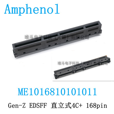 安费诺ME1016810101011 Gen-Z 4C+ 168pin 20X直立式母座不带铁壳