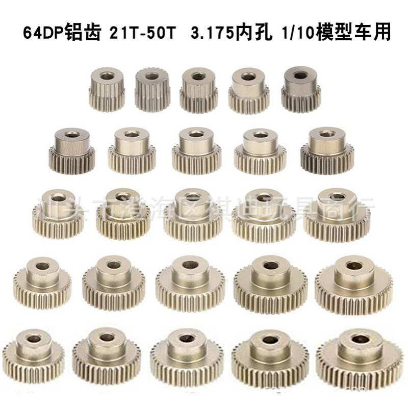 64DP金属齿轮21T-50T 3.175孔1/10模型车RC齿轮电机齿金属减速齿