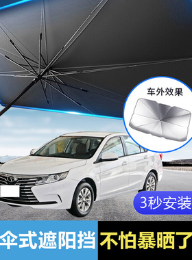 东南汽车遮阳伞DX8/3/X7翼舞A5车侧窗遮阳帘防晒隔热遮阳前挡板罩