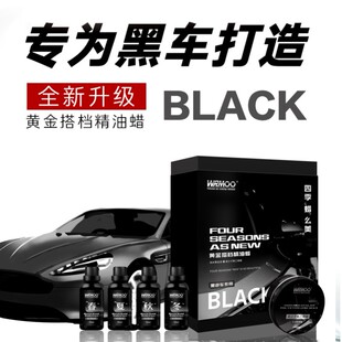 威魔WRMOO车蜡黑色车专用车身打蜡汽车蜡上光防尘水外表蜡亮光