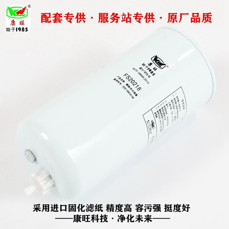 厂家供应 陕汽专用DZ91189550168燃油水分离器 FS20218柴油滤清器