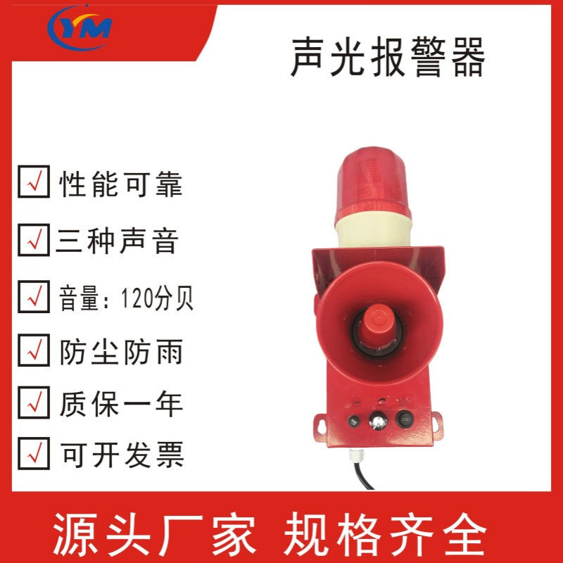 声光报警器TBJ-100 SJ-2起重机声光报警器  行车报警器  TBJ-150