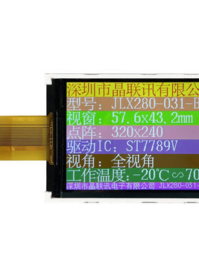 280-031-BN  2.8寸IPS全视角TFT 2.8彩屏  320*240像素  ST7789