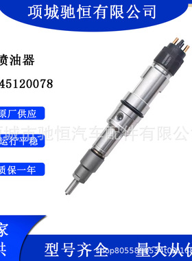 0445120078喷油嘴 喷油器总成锡柴1112010A630-0000