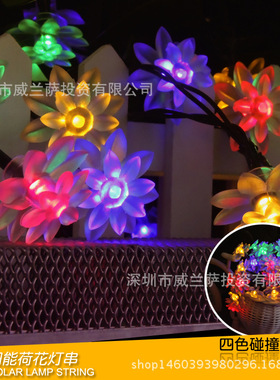 厂家供应太阳能灯串 50LED荷花灯串多闪烁模式婚庆节日户外装饰灯
