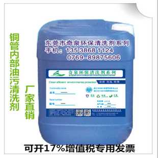 铜管设备清油渍清洁剂 铜管内部油污清洗剂 精密铜件清洗液