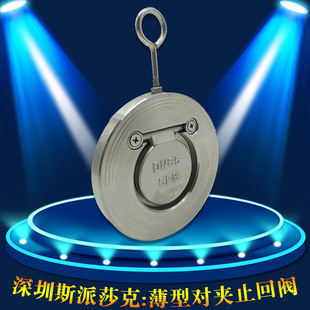 薄型对夹式止回阀/单向阀阀/H74W-16C/P/ 对夹止回阀 DN25 32 40