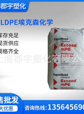 MLLDPE茂金属埃克森化学1018MA高抗冲食品级 耐穿 刺性薄膜级原料