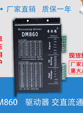 DM860 DSP步进电机驱动器/2M860H/步进电机/ 57/86电机通用 6A