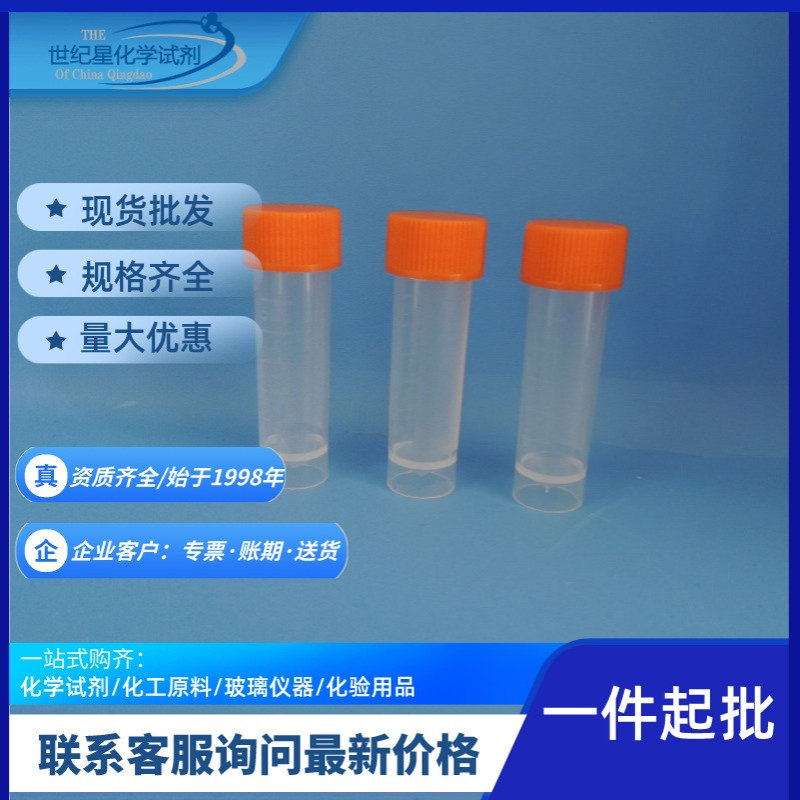 【源头厂家】刻度离心管 5ml10ml15ml20ml25ml50ml100ml 规格齐全