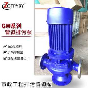 立式 GW管道排污泵和离心泵 2.2KW管道排污泵 单级管道增压离心泵