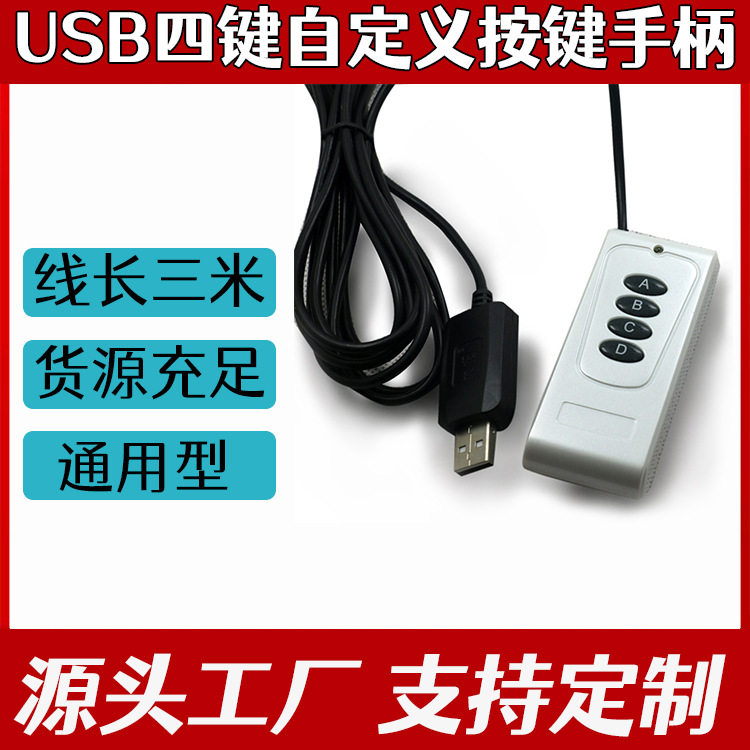 USB四键可编程开关 图像采集手柄 手闸 超声工作站模拟键盘,标准件/零部件/工业耗材,其他管件,淘宝优惠券,粉丝福利购,淘宝优惠卷