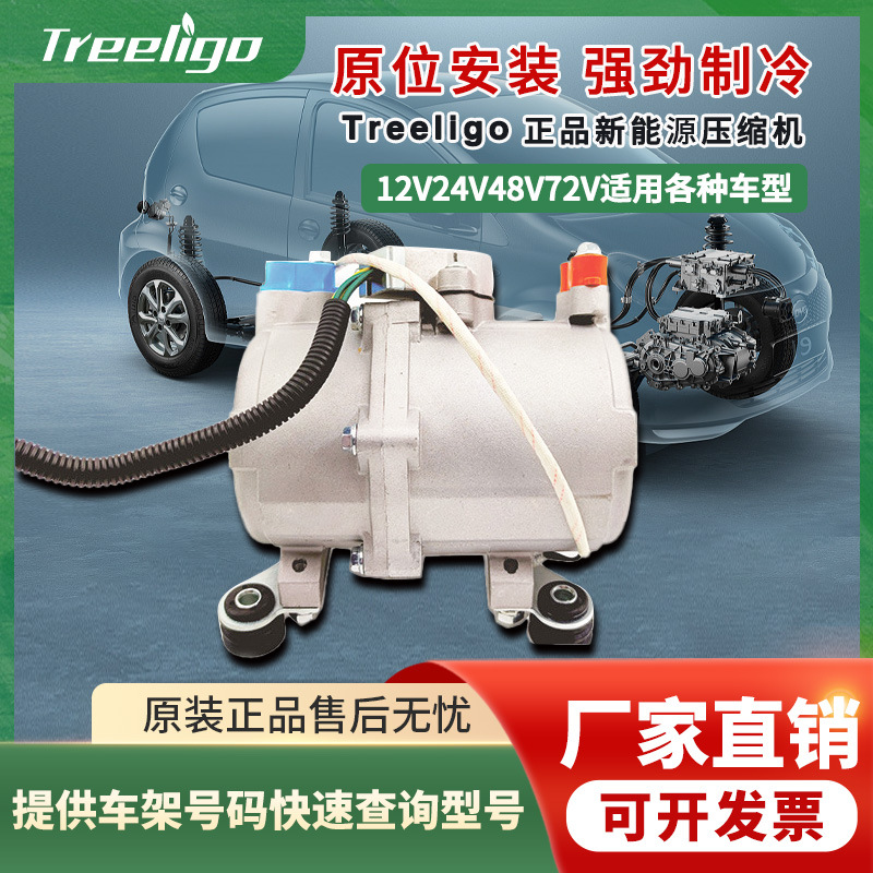 车载电动压缩机18cc28cc涡旋直流压缩机货卡车12v24v48v72v压缩机