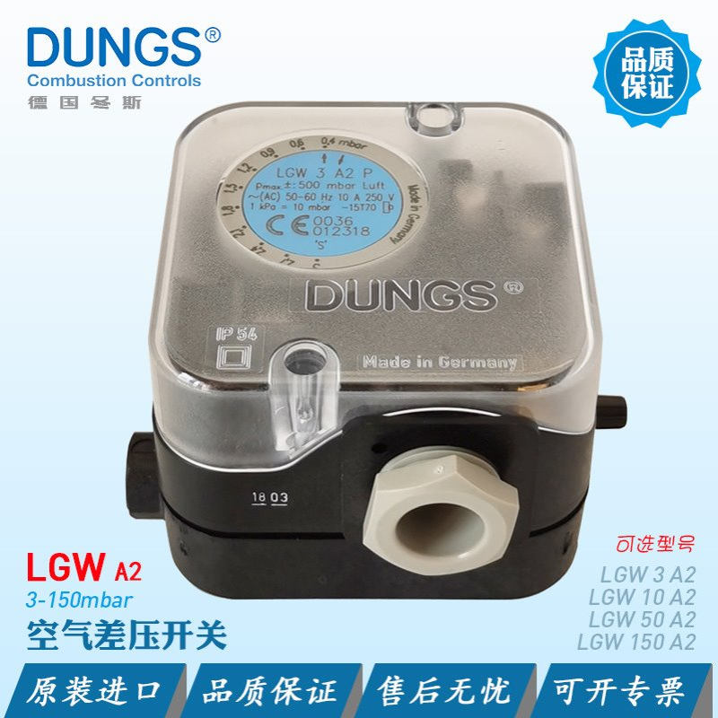 DUNGS差压开关LGW3A2P 10A2 GW50A6 150A4 GW500A5空气压力冬斯