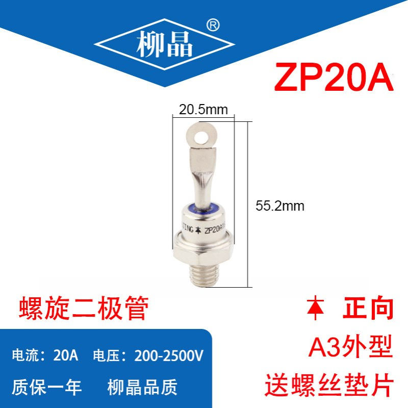 AC/DC 变换器应用 二极管 不带线 ZP20A ZP20A1200V  普通整流管